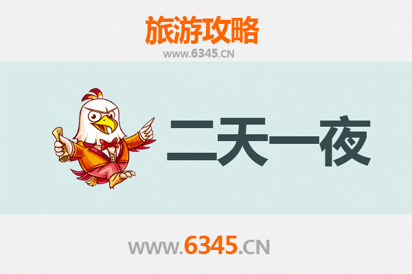 东莞莞城街道两天一夜文化漫游攻略
