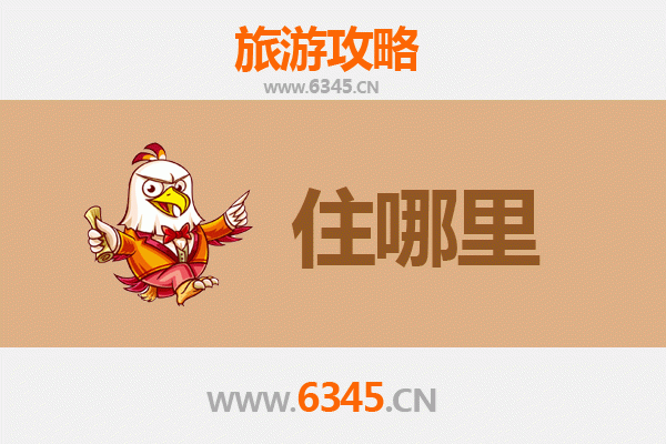 东莞莞城街道旅游住宿全攻略：老城韵味与现代舒适的完美融合