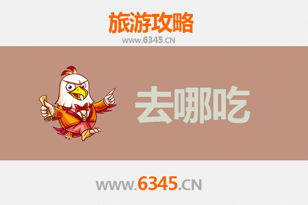 东莞莞城街道美食攻略：老字号与地道特色菜品打卡指南